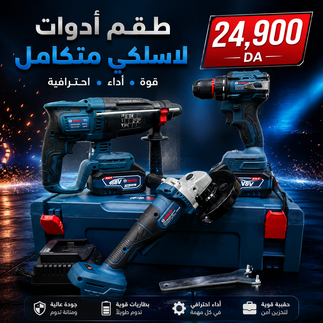 طقم بوش الإحترافي