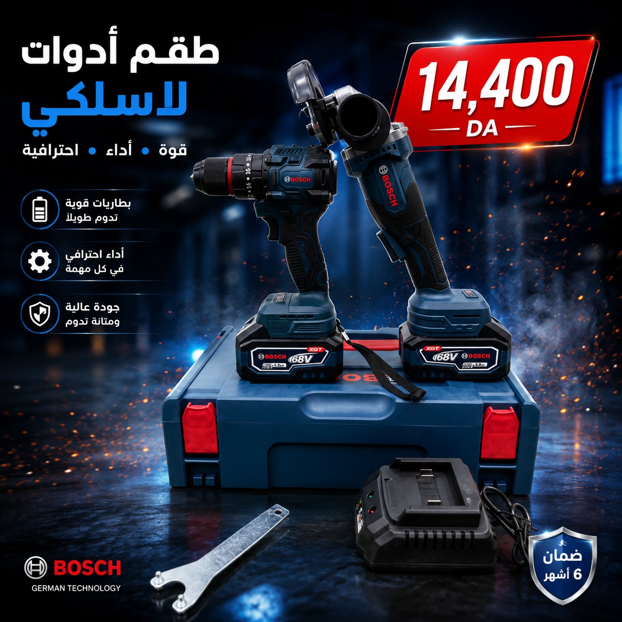 طقم بوش الإحترافي