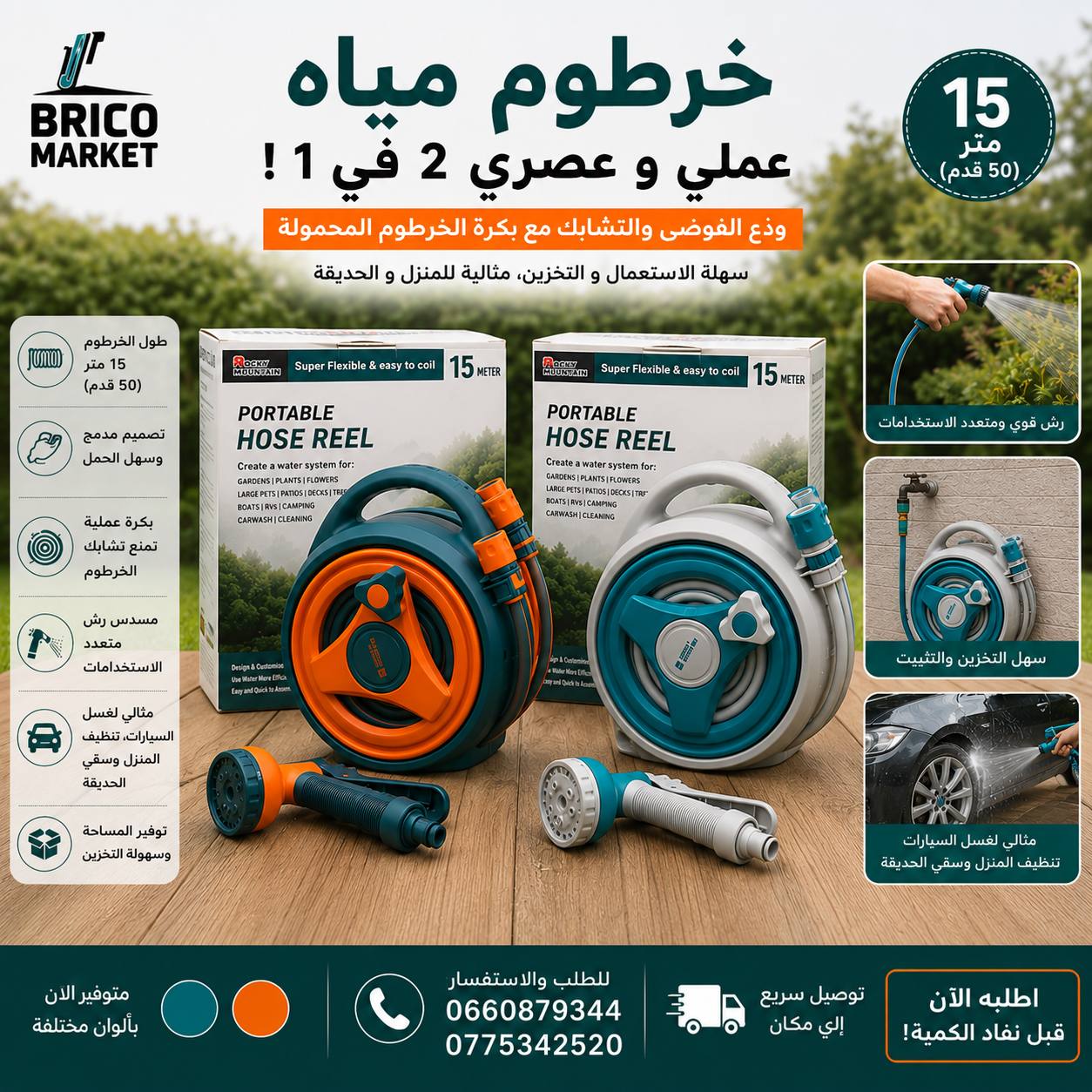 خرطوم مياه 2في1 15متر