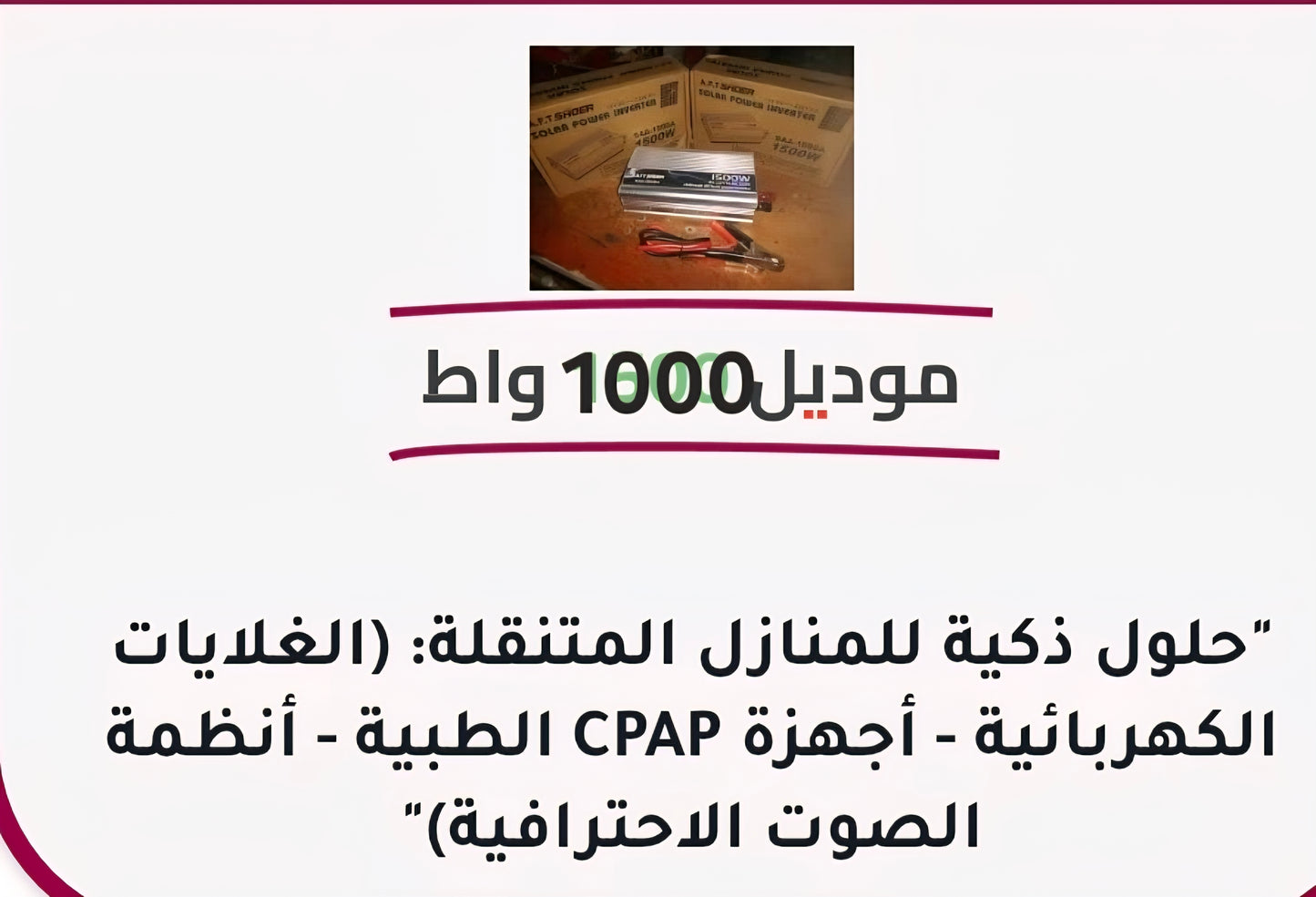 محولات كهربائية عالية الجودة من 12V إلى 220v