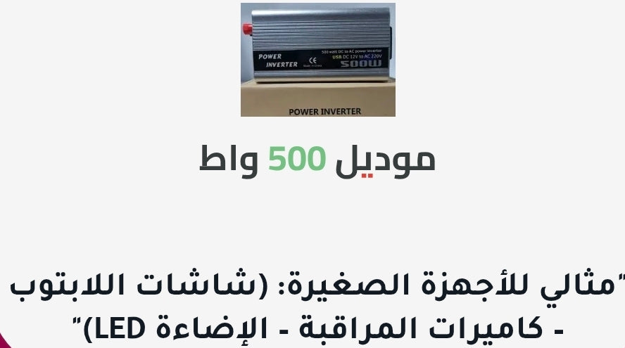 محولات كهربائية عالية الجودة من 12V إلى 220v